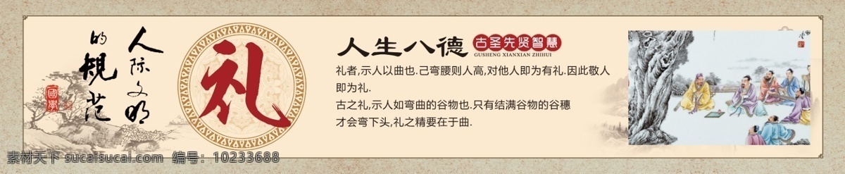 人生八德 礼 古典 文化 礼遇 古代八德 社会主义 价值观 水墨 分层