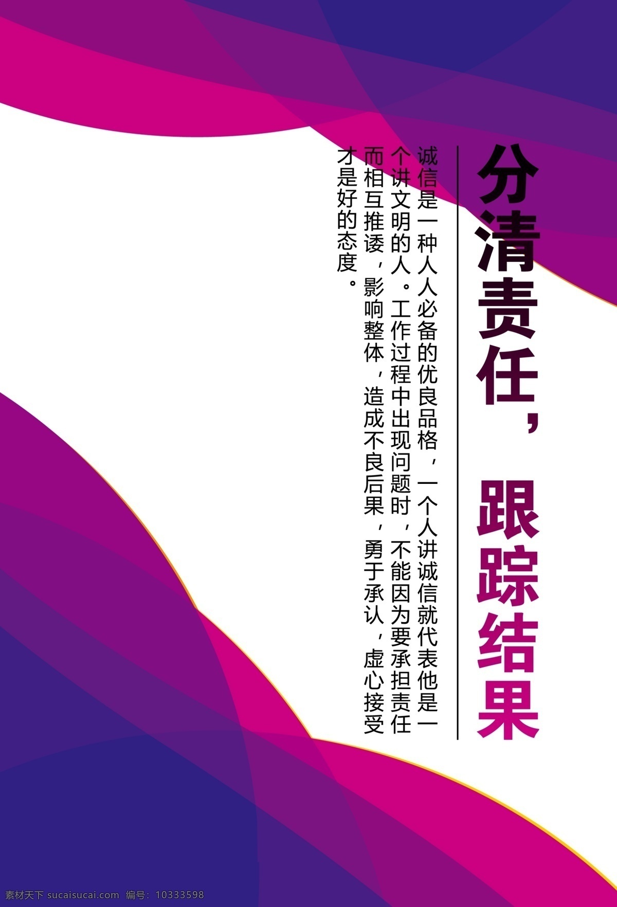 员工风气1 员工风气 展板 紫色 分清责任 跟踪结果 高清合层 白色