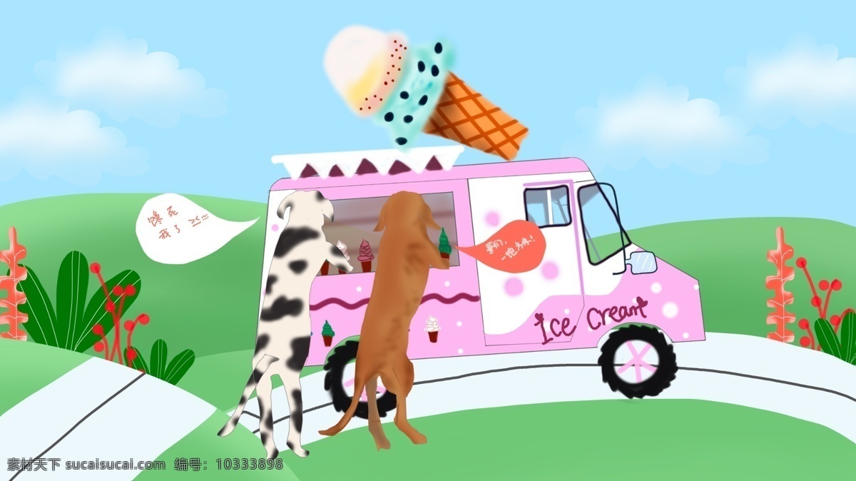小清 新手 绘 插画 夏天 宠物狗 买 冰淇淋 夏季 小清新 卡通 夏天你好 冰淇淋车