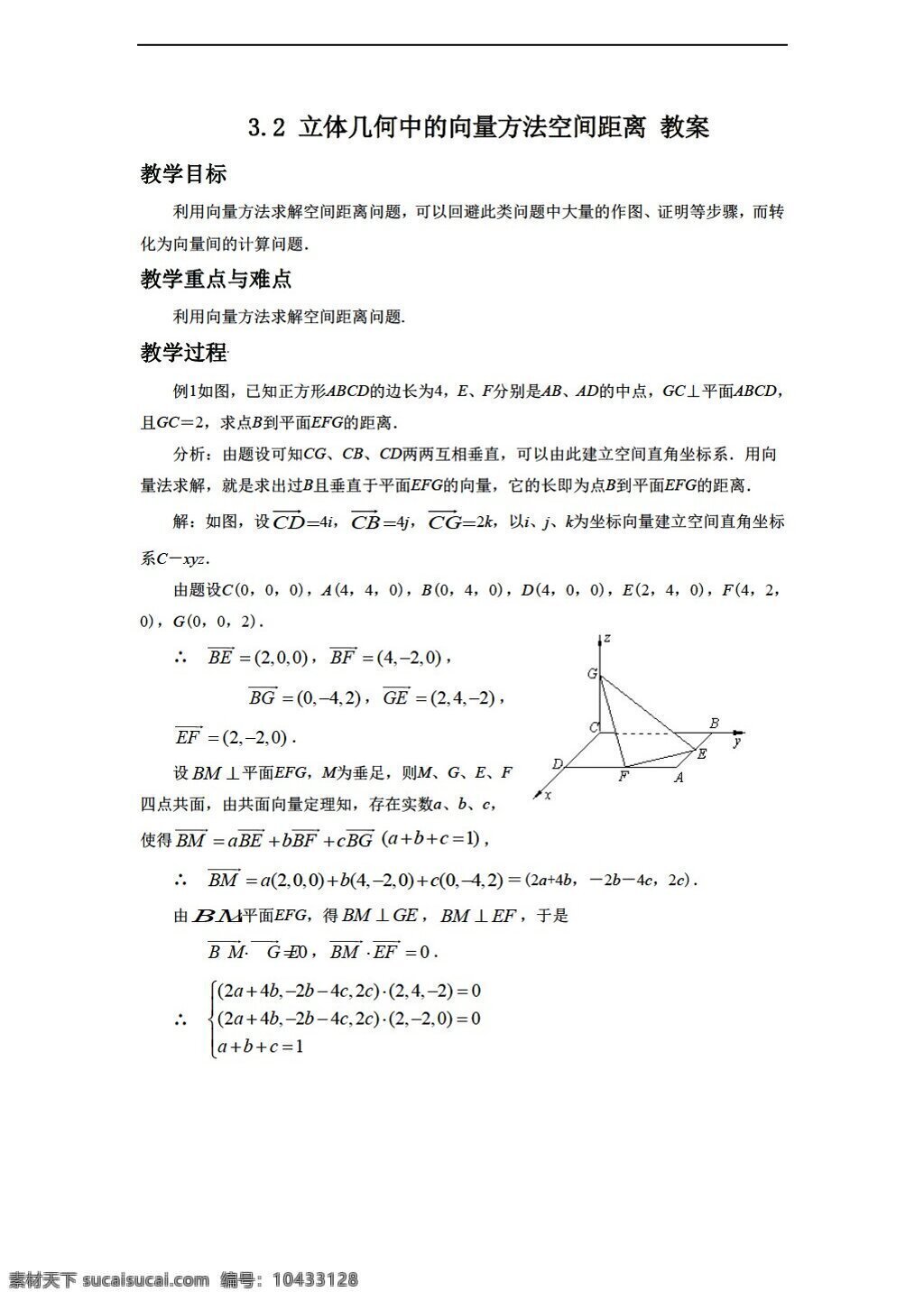 数学 人教 新 课 标 a 版 立体几何 中 向量 方法 教案 选修21