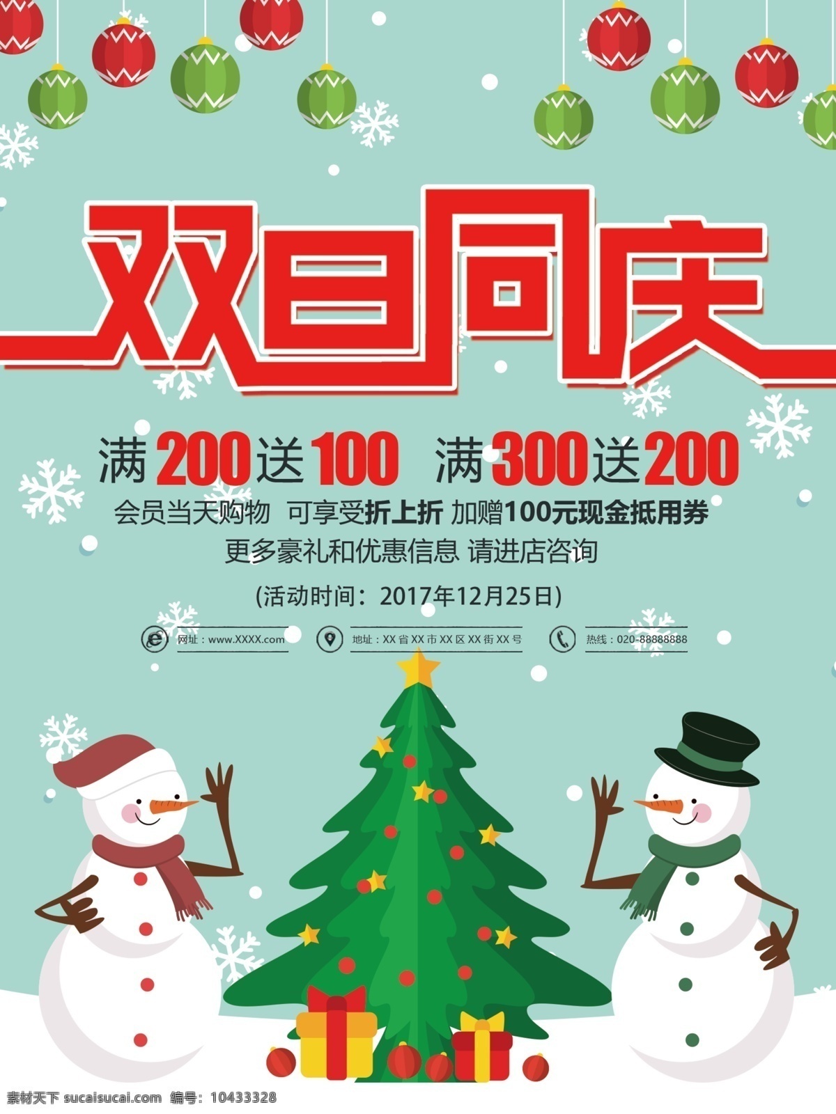 蓝色 卡通 双 旦 同庆 促销 海报 礼物 圣诞树 双旦同庆 雪人