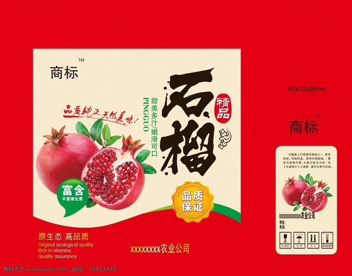 石榴 包装箱 模板 底纹 礼盒包装 农产品 石榴字体 展开
