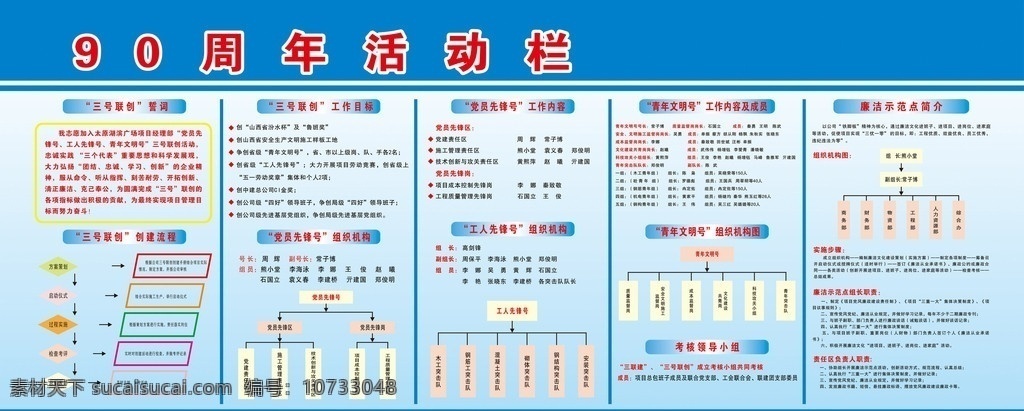 工程图 工地工程图 组织机构图 矢量图 蓝色背景 周年活动 栏 展板模板 矢量