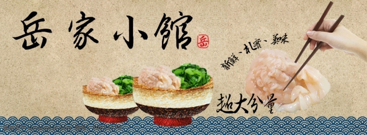 云吞 海报 美食 banner 抄手