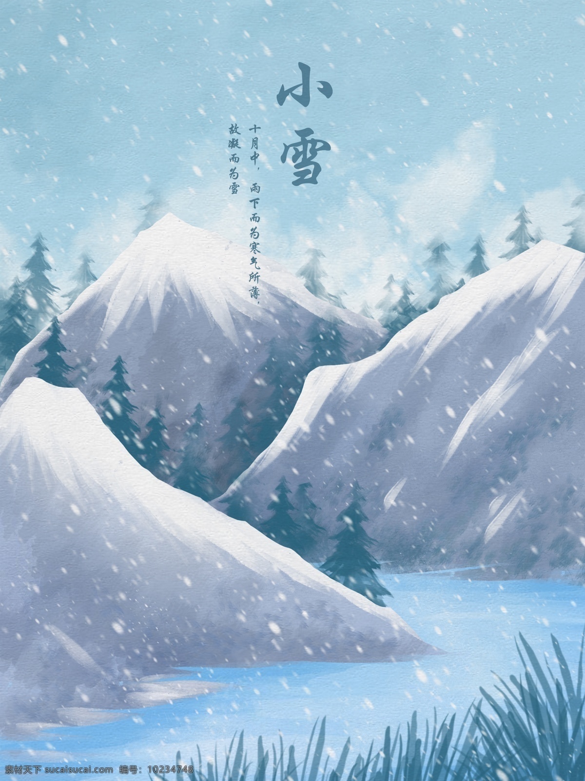 小雪 水彩 插画 雪 中 山间 松林 冬天 蓝色 清新 风景 壁纸 雪景 山 积雪 松树 河水 冷色 背景