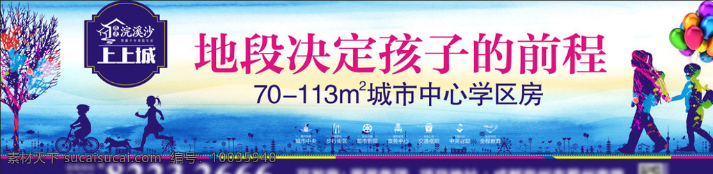 户外大牌 趣味 时尚地产 地产户外 房地产广告 地产广告 人物 地产活动 促销 地产围墙 创意地产 地产桁架 剪影 学区房 白色