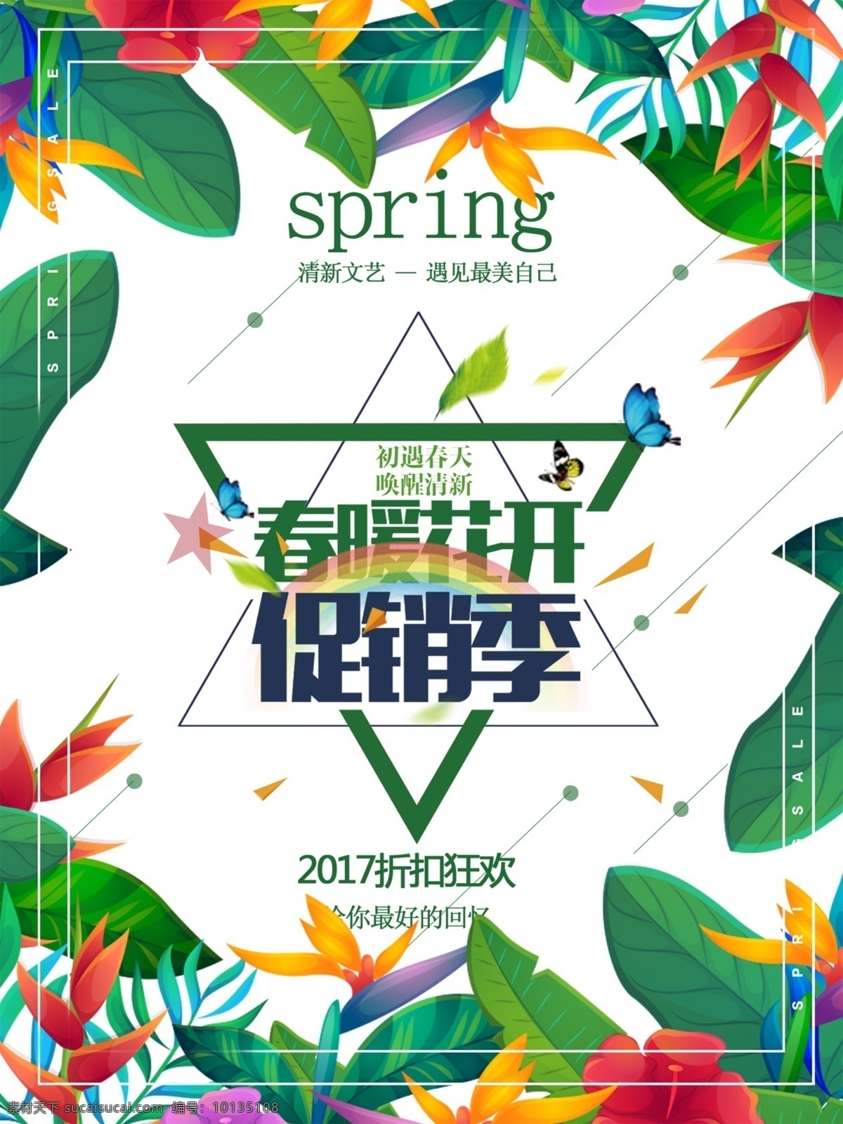 春季 春天海报 春季新品 春季促销 春季促销海报 春季特卖 spring 春季女装促销 春季打折 春天促销海报 春天吊旗 春天展架 新品上市 约会春天 约惠春天 春季活动海报 春季宣传海报 春季购物 春季海报设计 春季新品上市 春季主题 春季背景 春季超市设计 春季展架 分层