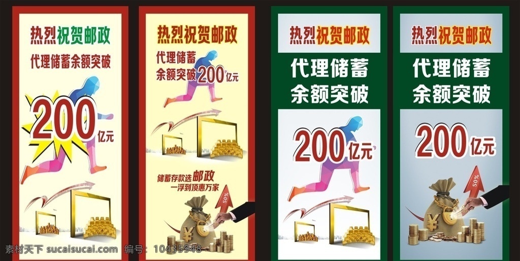 邮政展架 展架 邮政200亿 代理储蓄 余额突破