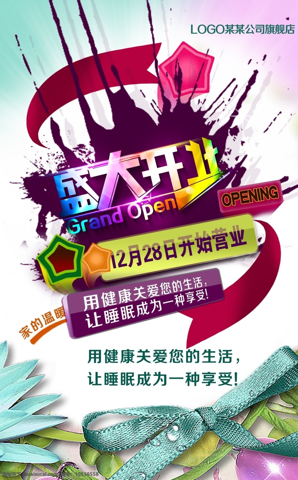 开业海报 开业 试营业 盛大开业 酬宾 隆重开业 盛装开业 超市开业 新店 新店开业 开业单页 开业宣传单 促销 超市购物 优惠 打折 促销活动 购物促销 购物 海报 超市dm 购物海报 折扣 商场促销 降价 dm 商场dm 超市广告 优惠大促销 购物吊旗 促销展架 时尚购物 超市促销 商场海报