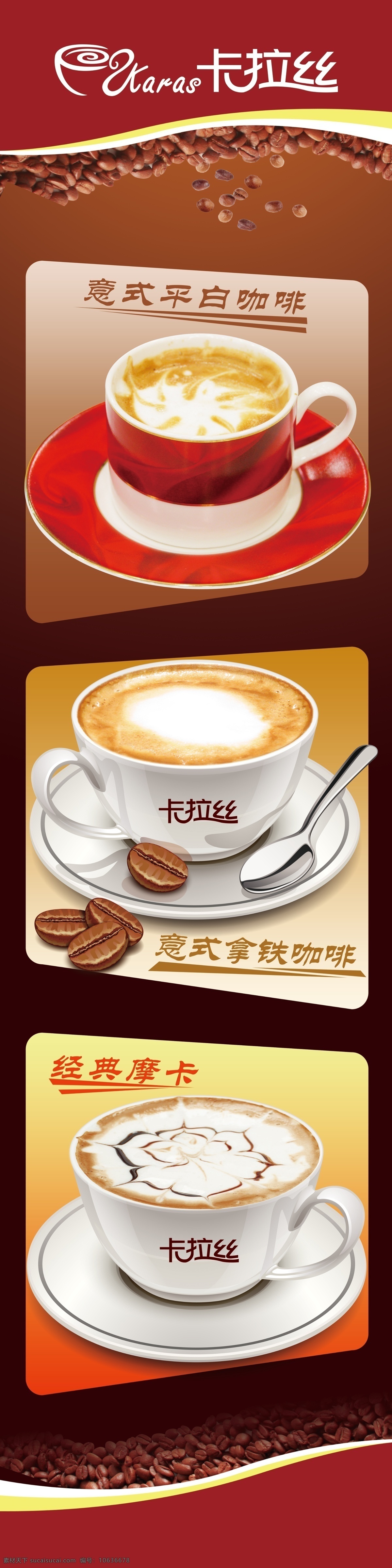 咖啡招贴 咖啡促销 咖啡热卖 招贴 灯片 海报