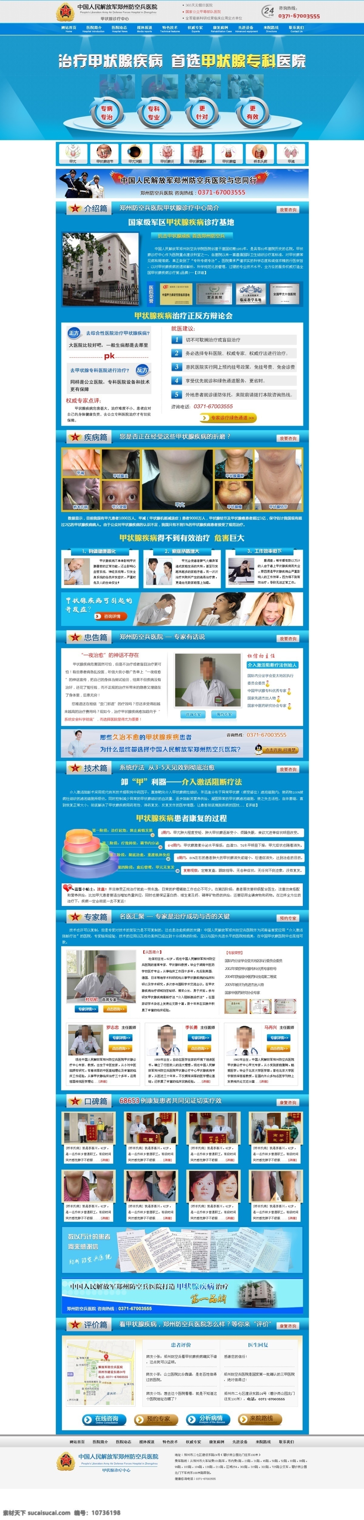 无代码 网页 甲状腺 banner 医疗 甲亢 网页设计 中文模板 web 界面设计