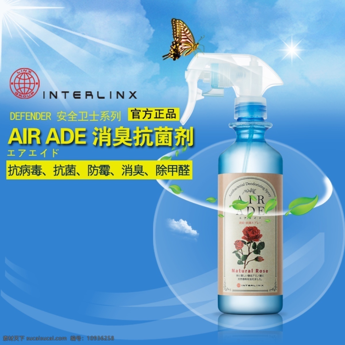 air ade 消 臭 抗菌剂 主 图 淘宝素材 淘宝设计 淘宝模板下载 蓝色