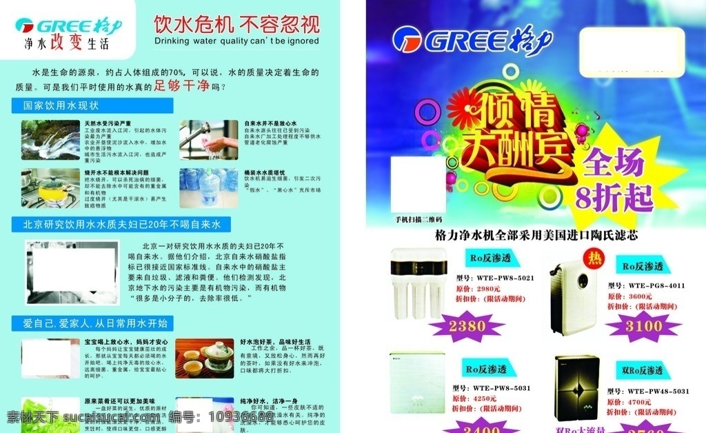 格力 格力彩页 格力单页 格力dm 格力宣传单 格力净水器 格力净水 格力电器 电器 净水机 家电彩页 电器彩页 dm宣传单