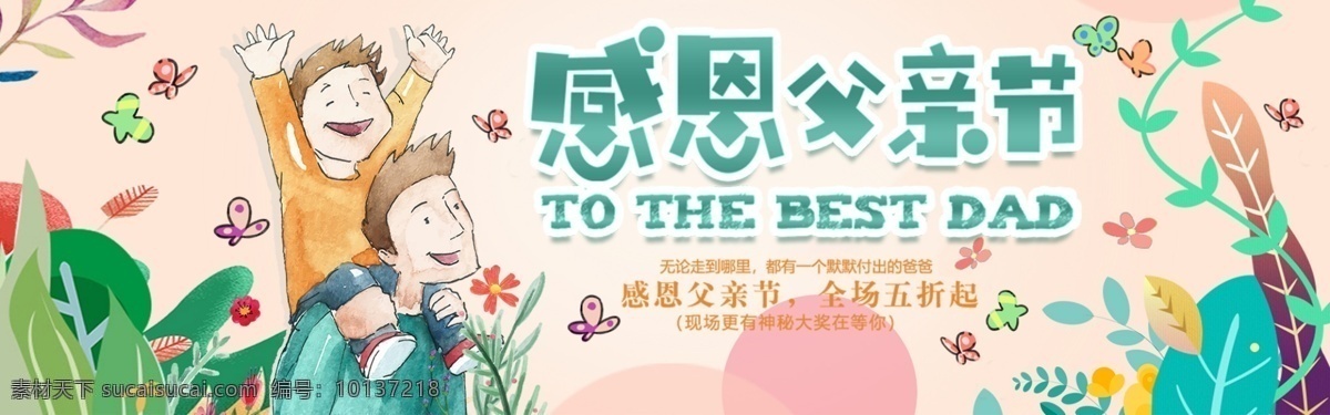 千 库 原创 父亲节 绿色 卡通 淘宝 banner 千库原创 节日 手绘