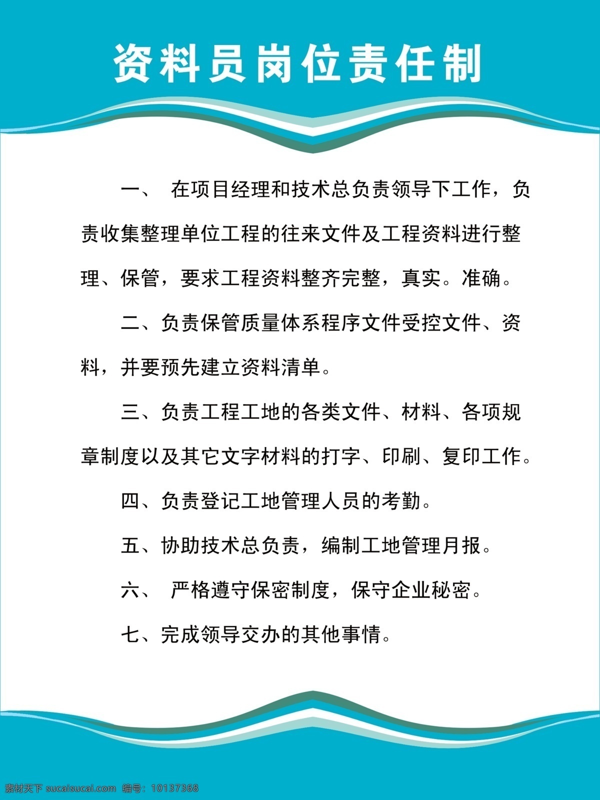 制度牌 资料员 岗位 责任制 建筑工地 分层