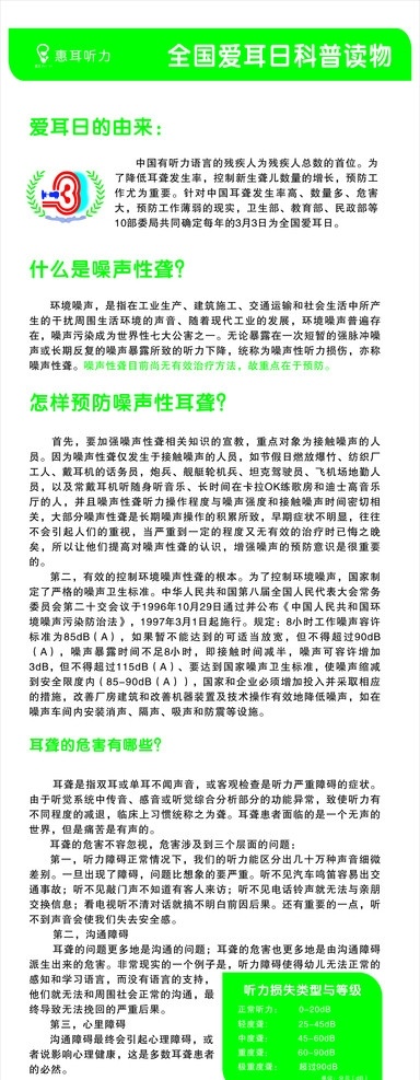 惠尔听力 惠尔听力展架 爱耳日标志 矢量