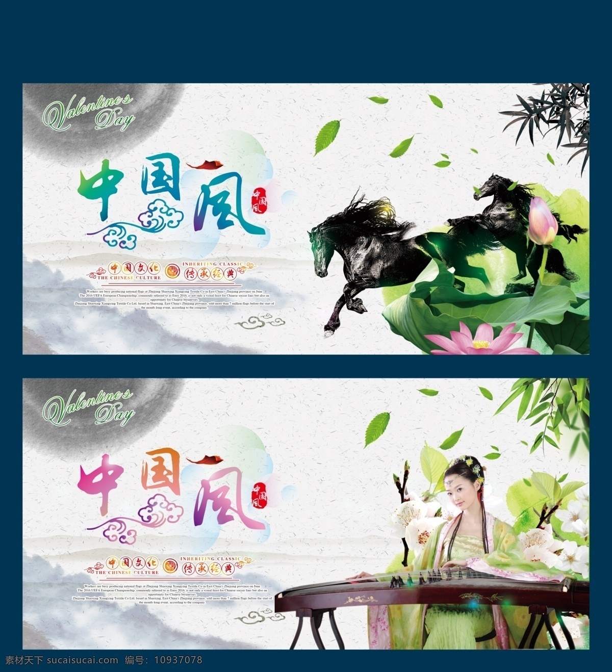 中国风 水墨画 奔跑的马 弹琵琶 展板 横幅 海报