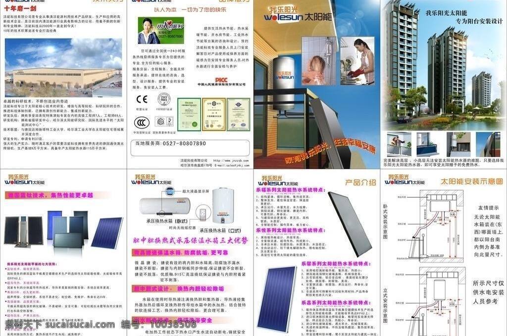 平板 太阳能 彩页 广告 模板 宣传册 平板太阳能 矢量 海报 宣传海报 宣传单 dm