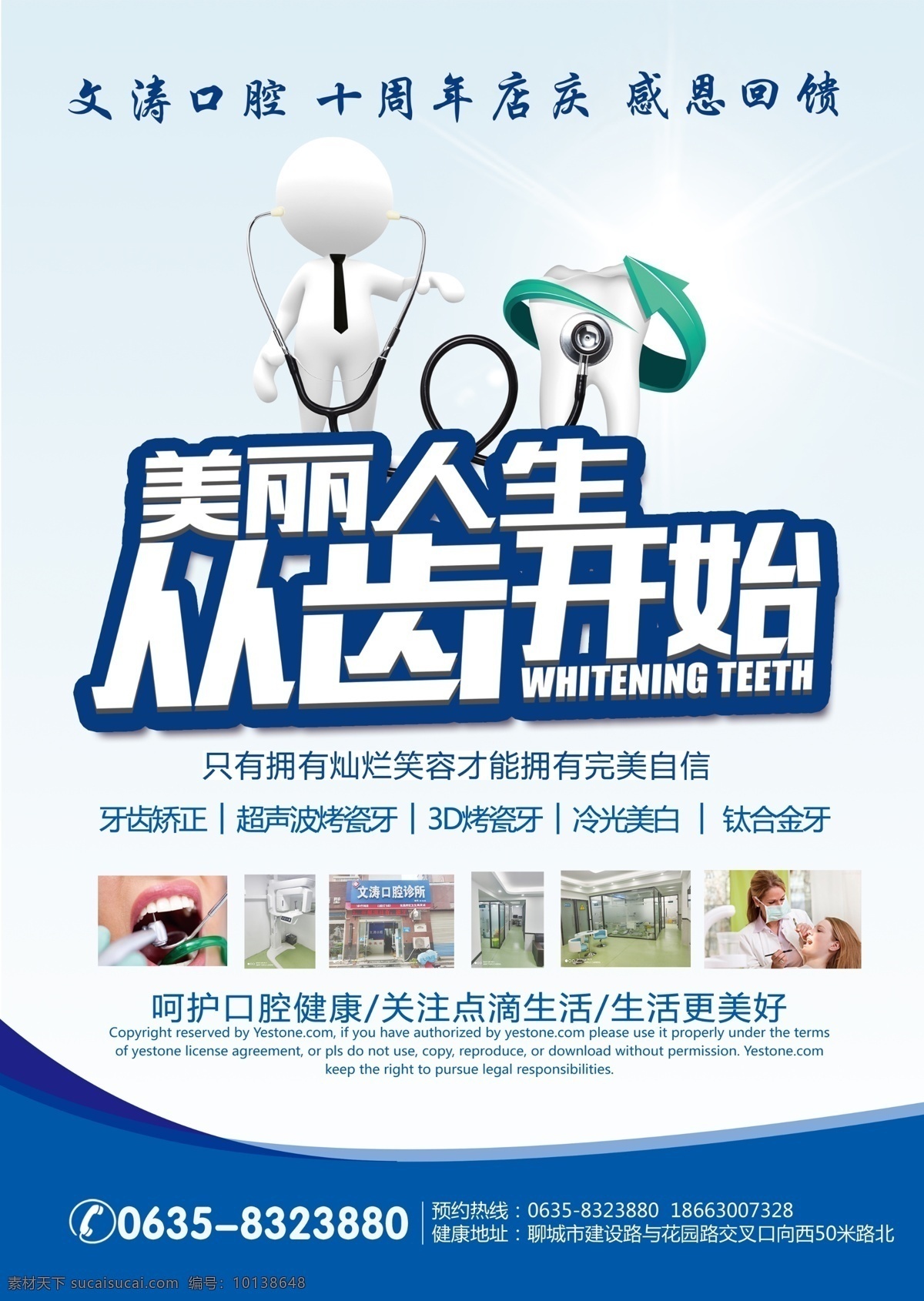 牙科诊所单页 牙科 诊所 单页 牙齿 卡通 室内广告设计