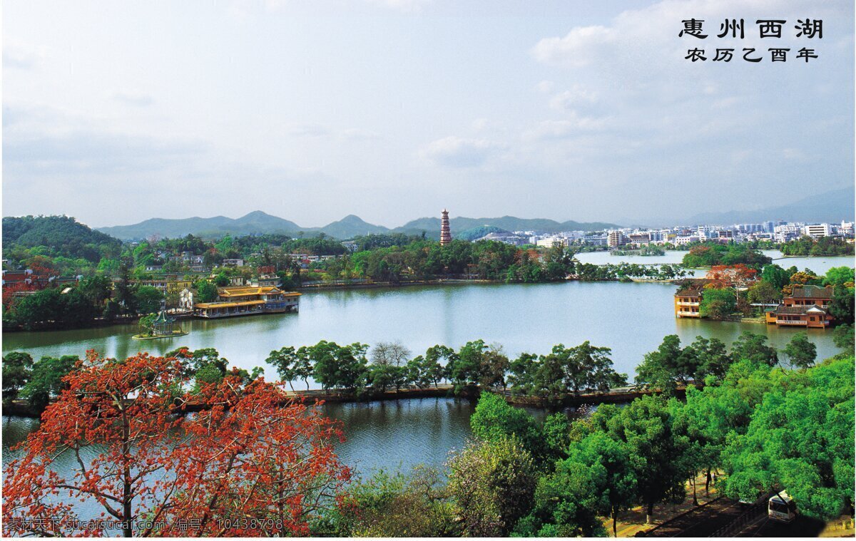 西湖 惠州 山青水秀 青山绿水 宝塔 美丽风景 旅游摄影 自然风景 摄影图库