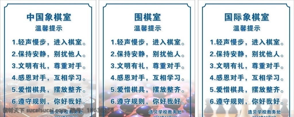 规定规则 规定 规则 规范 规程 遵守 尊重 文明 礼让 安静 爱惜 行为 守则 温馨提示 棋牌 象棋 中国象棋 国际象棋 围棋 棋室 下棋 告示 警告 警示 提示 海报 画报 宣传画 看板 展板 模版 广告 违纪 纪律 通知 提醒