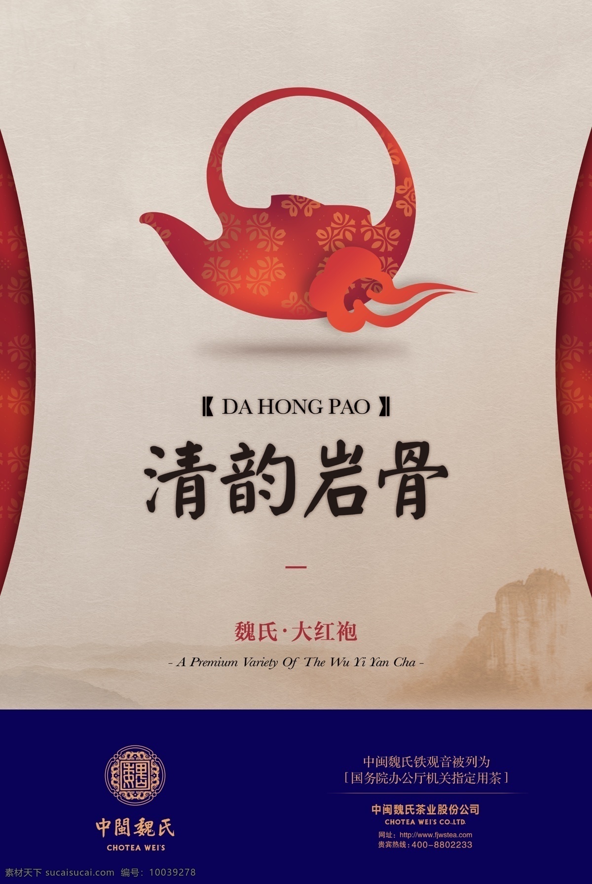 dm pop 包装 茶壶 茶叶 传单 创意 大红袍 海报 模板下载 大红袍海报 中闽魏氏 复古 云 乌龙茶 铁观音 纸张 文理 礼盒 广告设计模板 源文件