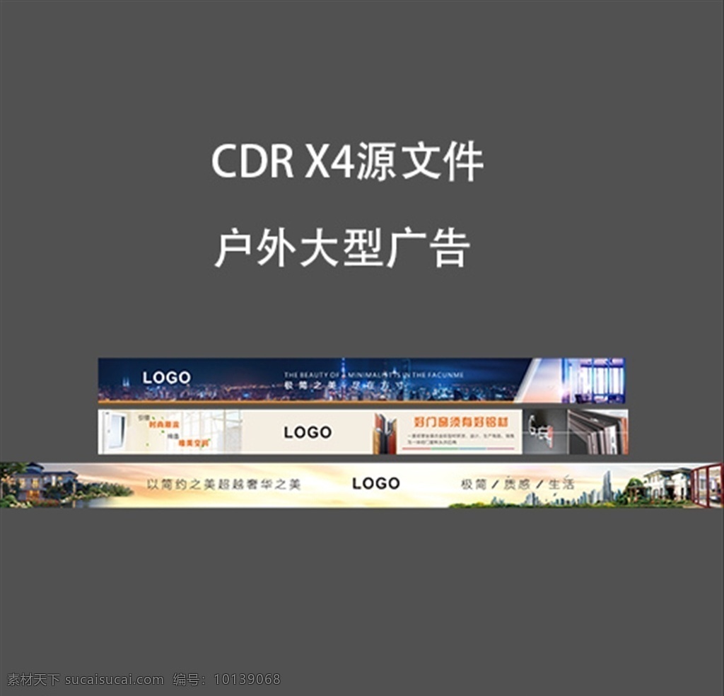 门窗 户外大型 广告招牌 围墙 平面设计 室外广告设计