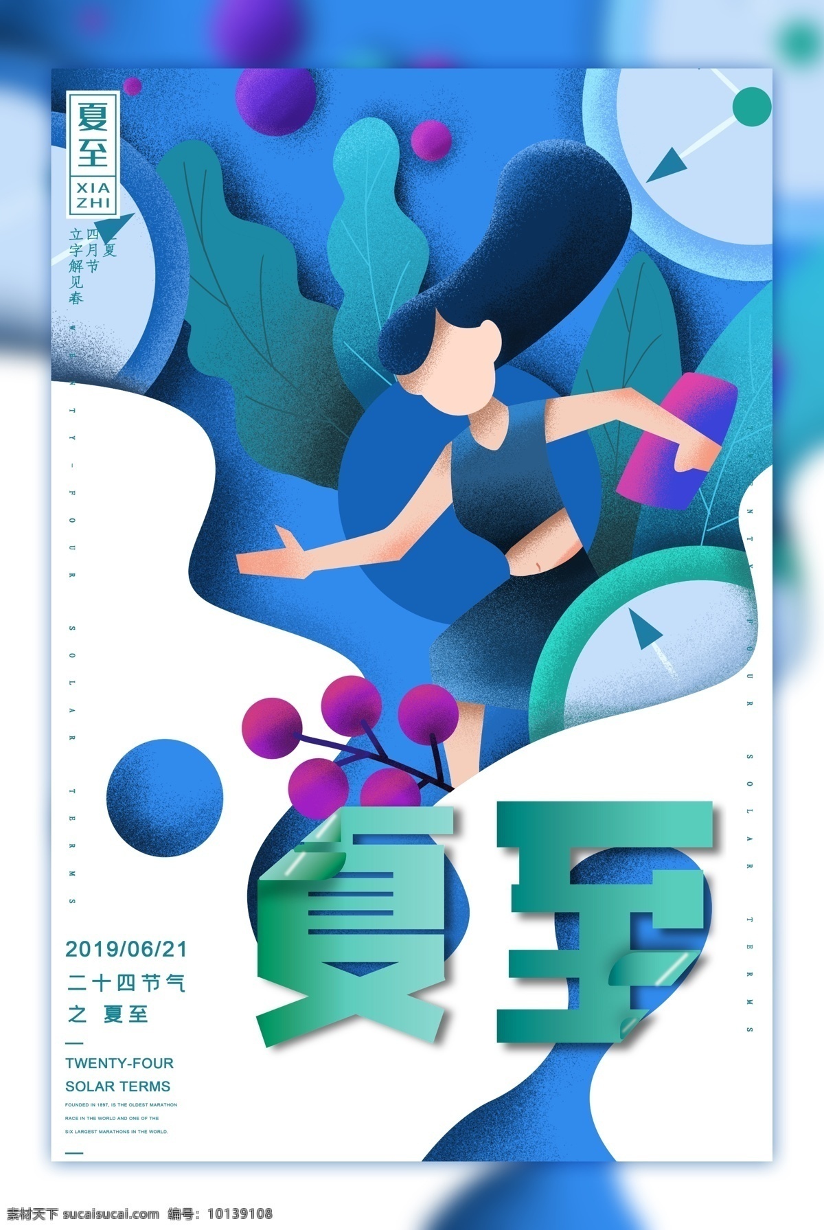 夏至 立夏 小暑 小暑节气 大暑 处暑 地产 地产微信 微信稿 小寒 冬至 立冬 小雪 大雪 大寒 立春 雨水 惊蛰 春分 谷雨 小满 芒种 秋分 立秋 白露 寒露 霜降 露水 下雪 元旦 节气海报 二十四节气 传统节气 节日 小画面