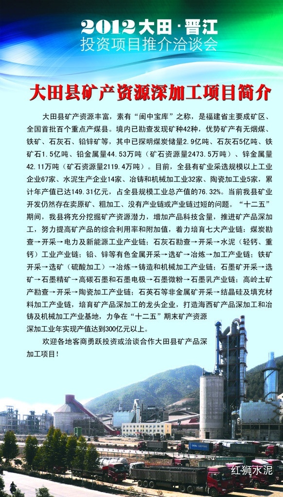 洽谈会展架 洽谈会 宣传 展架 易拉宝 易拉宝背景 易拉宝模板 海报 展板 时尚 x展架 分层 源文件 工业园区 项目简介 大田 招商 鸟瞰图 蓝底 石狮招商 展板模板 广告设计模板