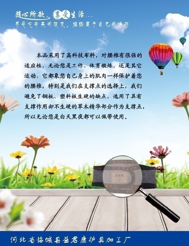 产品介绍展板 护腰 护具 护腰宣传单 气球 草地 蝴蝶 绿地 花朵 护腰广告 放大镜 展板模板 广告设计模板 源文件