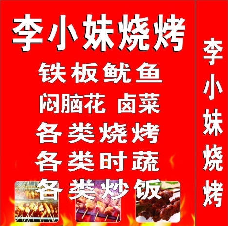 烧烤广告 矢量
