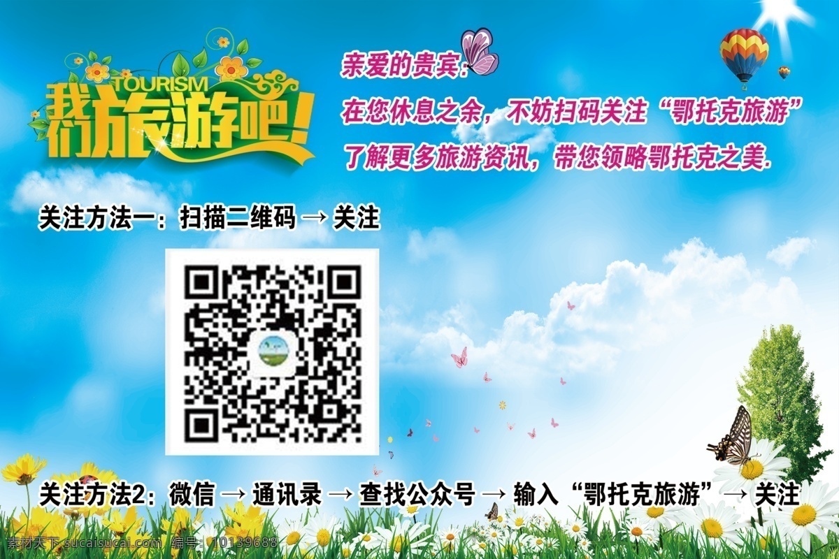 旅游卡 旅游 台签 蓝天白云 微信扫码 旅游开发 名片卡片