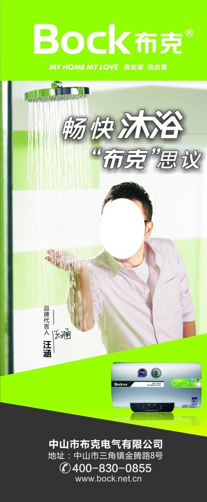 布克热水器 畅快沐浴 布克思议 布克 热水器 矢量