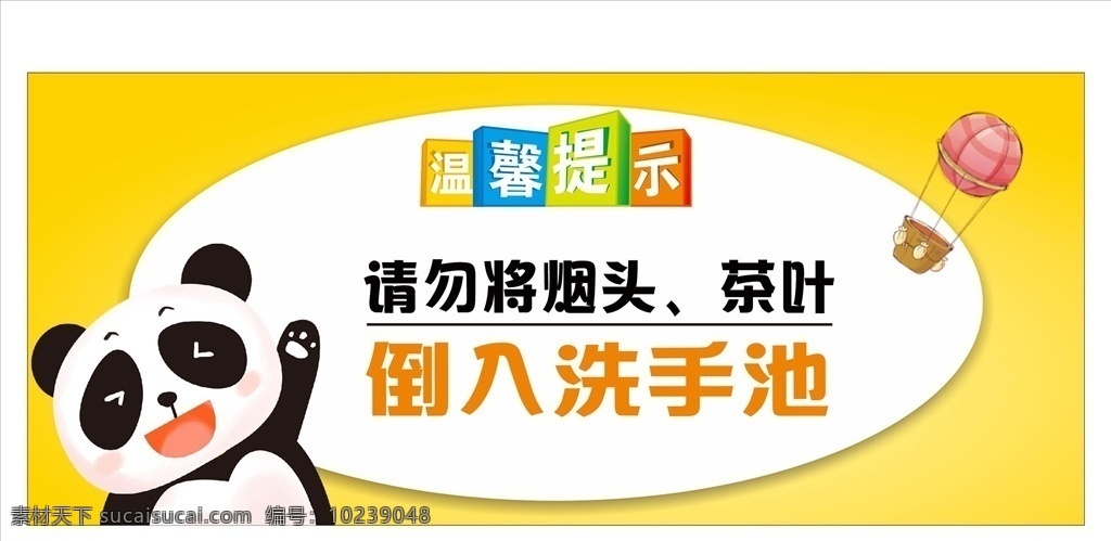 温馨提示图片 标识别框 提示牌 对话框 温馨提示 温馨提示模板 温馨提示牌 书店温馨提示 学校温馨提示 温馨提示挂牌 清新温馨提示 美容温馨提示 月子温馨提示 提示挂牌 酒店温馨提示 会所温馨提示 商场温馨提示 拍照区 各类公共标识 卡通牌 学校卡通提示 阅读室提示牌 卫生间提示 各类素材