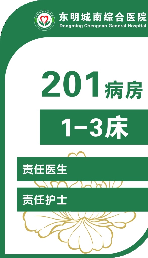 病床号图片 医院门牌 门牌 病床号 楼层索引 指示牌 分层
