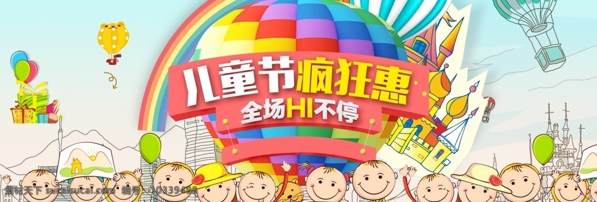 六一海报 六一儿童节 气球 礼物 卡通人物 小孩 手绘楼房 卡通猫 卡通城堡 彩虹