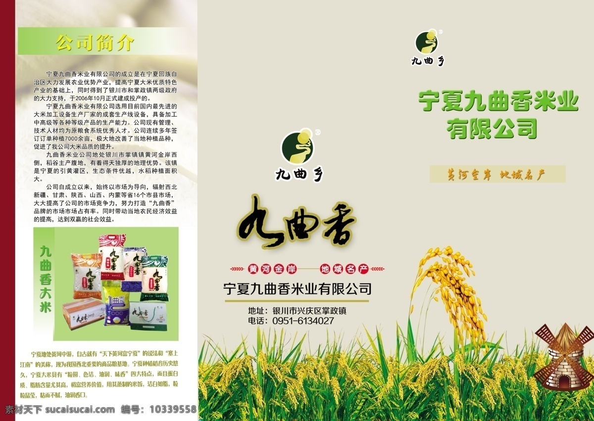 大米宣传手册 大米 宣传 手册 三折页 稻谷 画册设计 广告设计模板 源文件