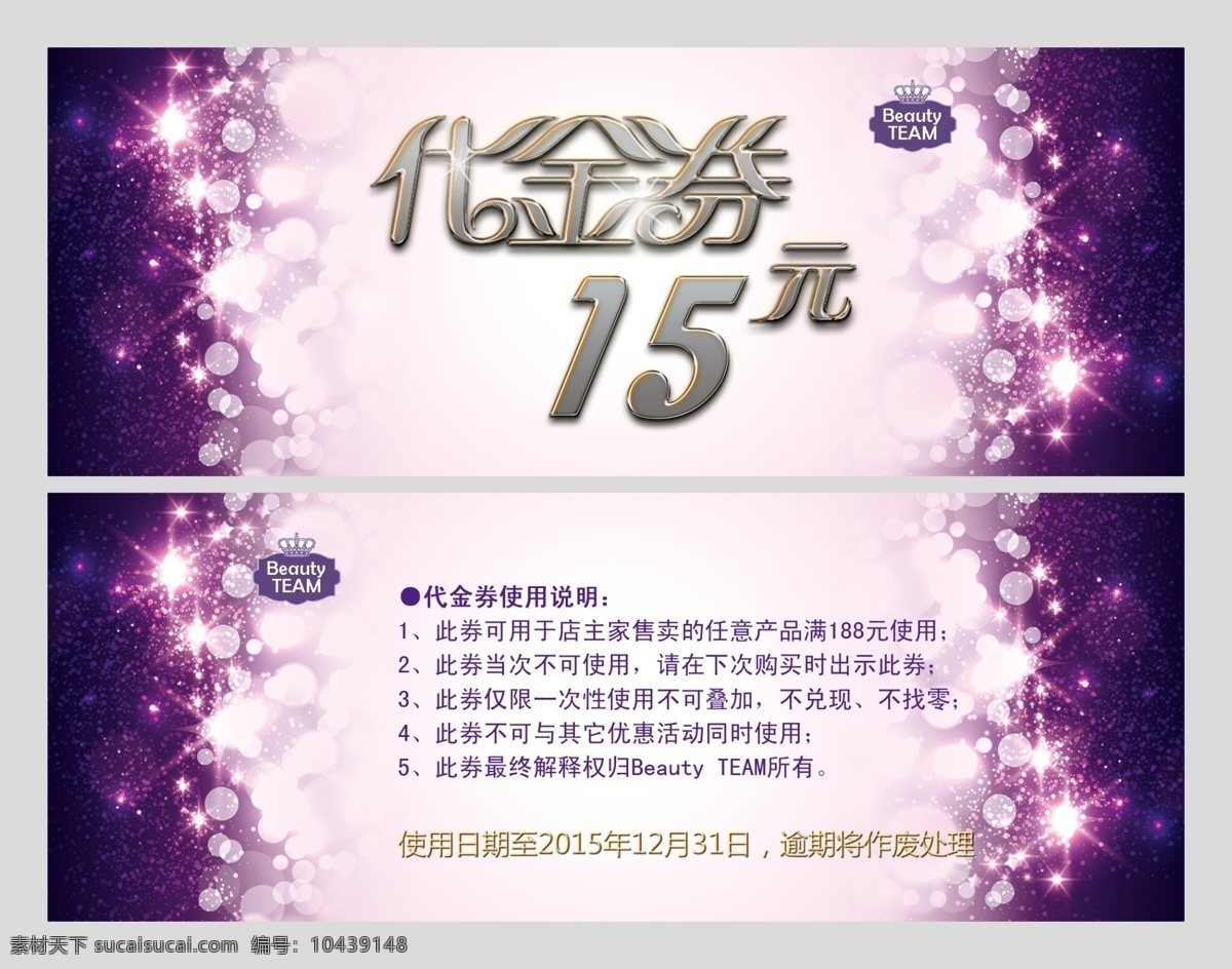 代金券 星光 紫色 卡片 优惠券
