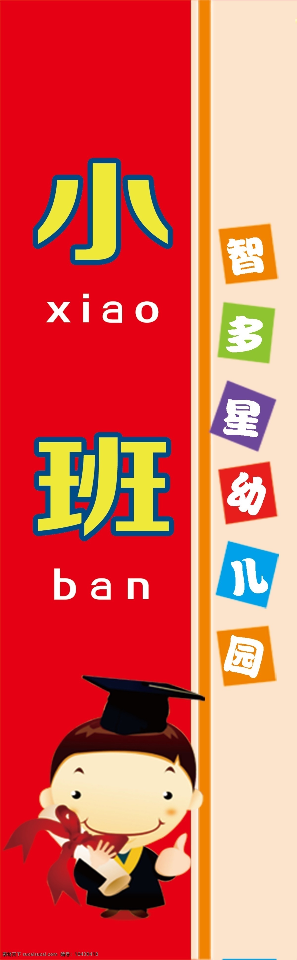 幼儿园门牌素材图片下载-素材编号10439418-素材天下图库