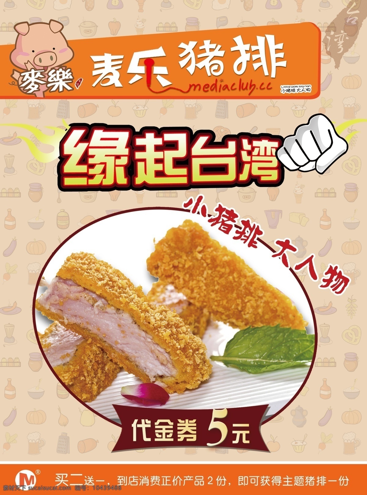 麦乐猪排 麦乐 猪排 食品 粉色