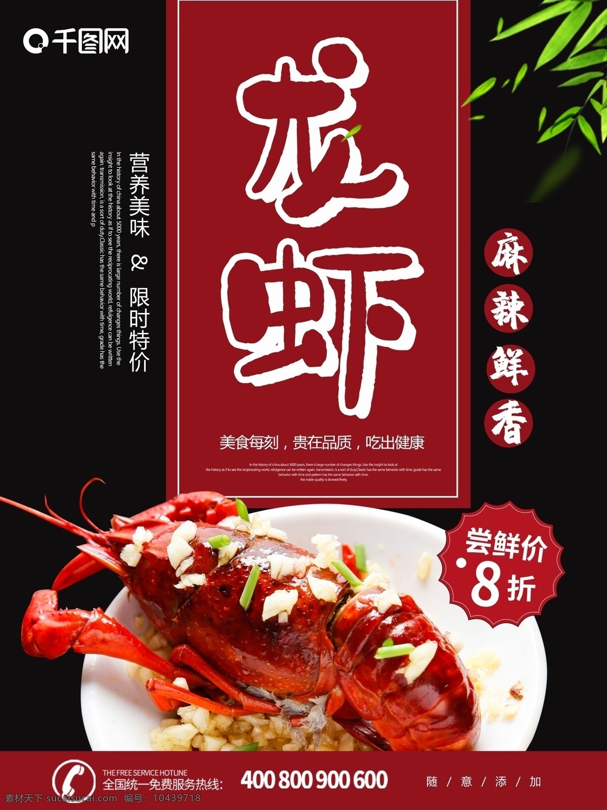 黑色 简约 风格 龙虾 美食 海报 简约风格 竹子