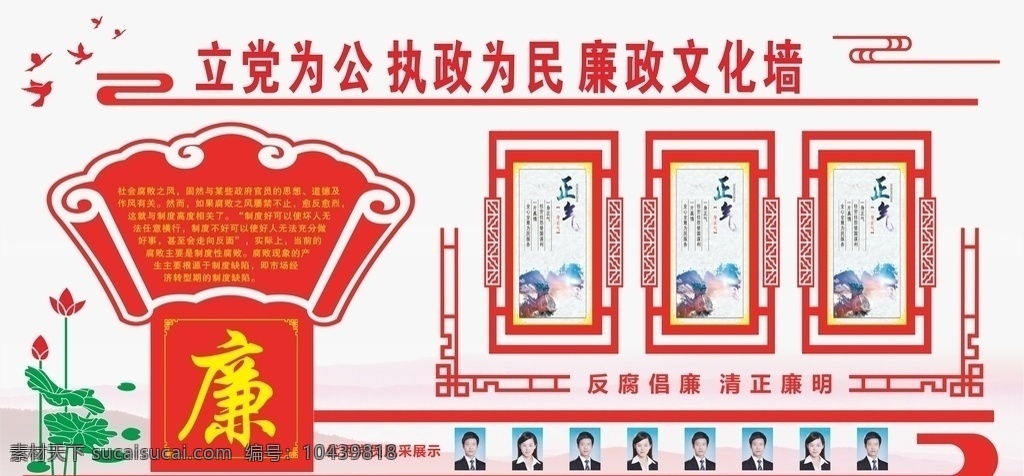廉政文化墙 党建 廉政 荷花独裁 廉洁文化 祥云素材 红色文化 党建素材 共产党