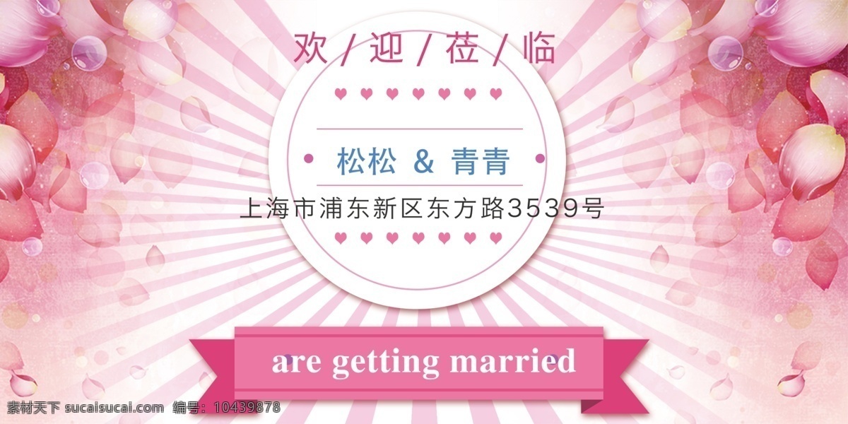 粉色 婚礼 邀请函 优惠券 模板 平面设计 通用 节日 入场券 婚礼邀请卡 婚礼邀请函