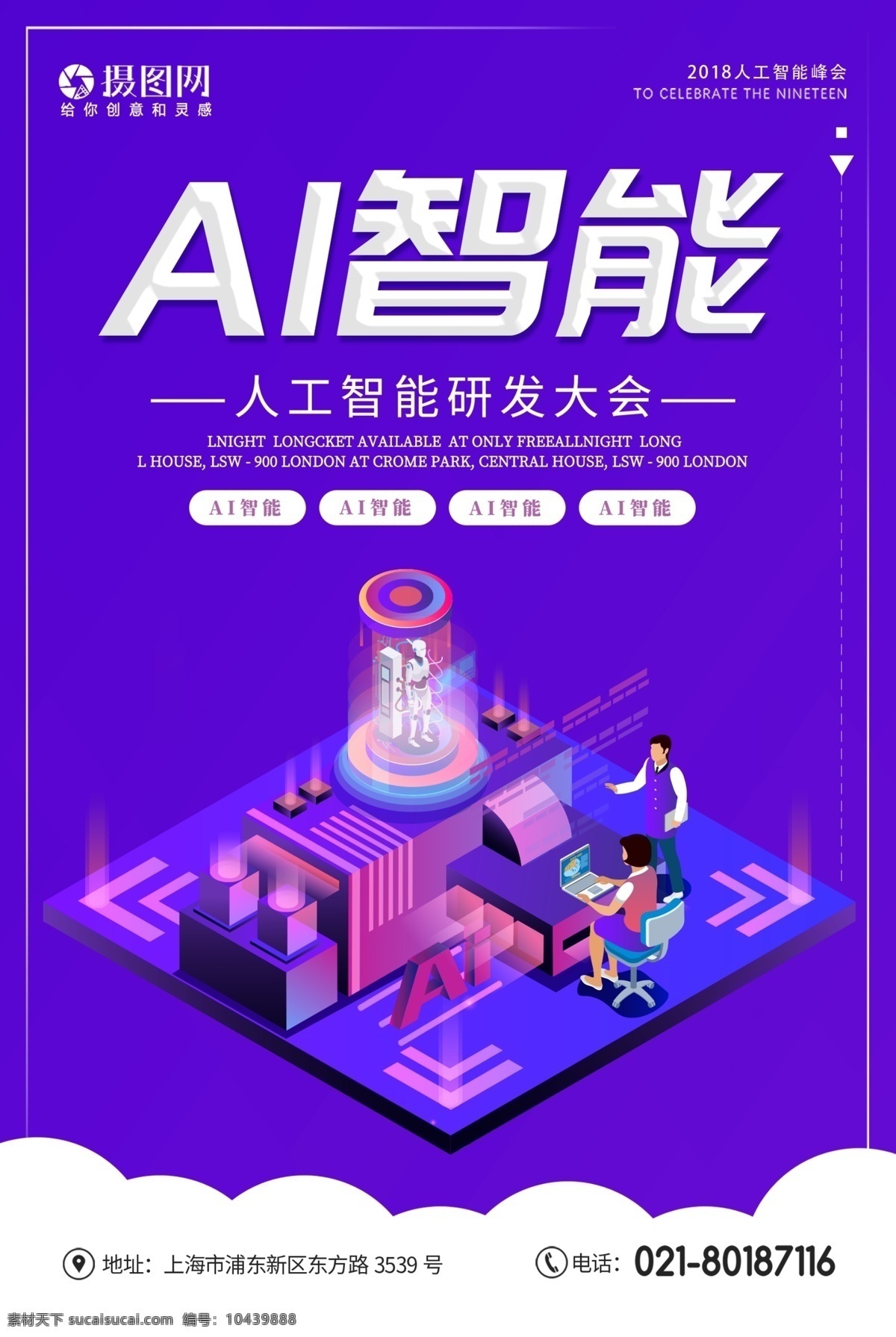 紫色 简约 大气 智能 科技 宣传海报 ai智能 智能科技大会 人工智能 未来科学 研发 大会 探讨会 研发会 科技研发会 会 宣传 海报
