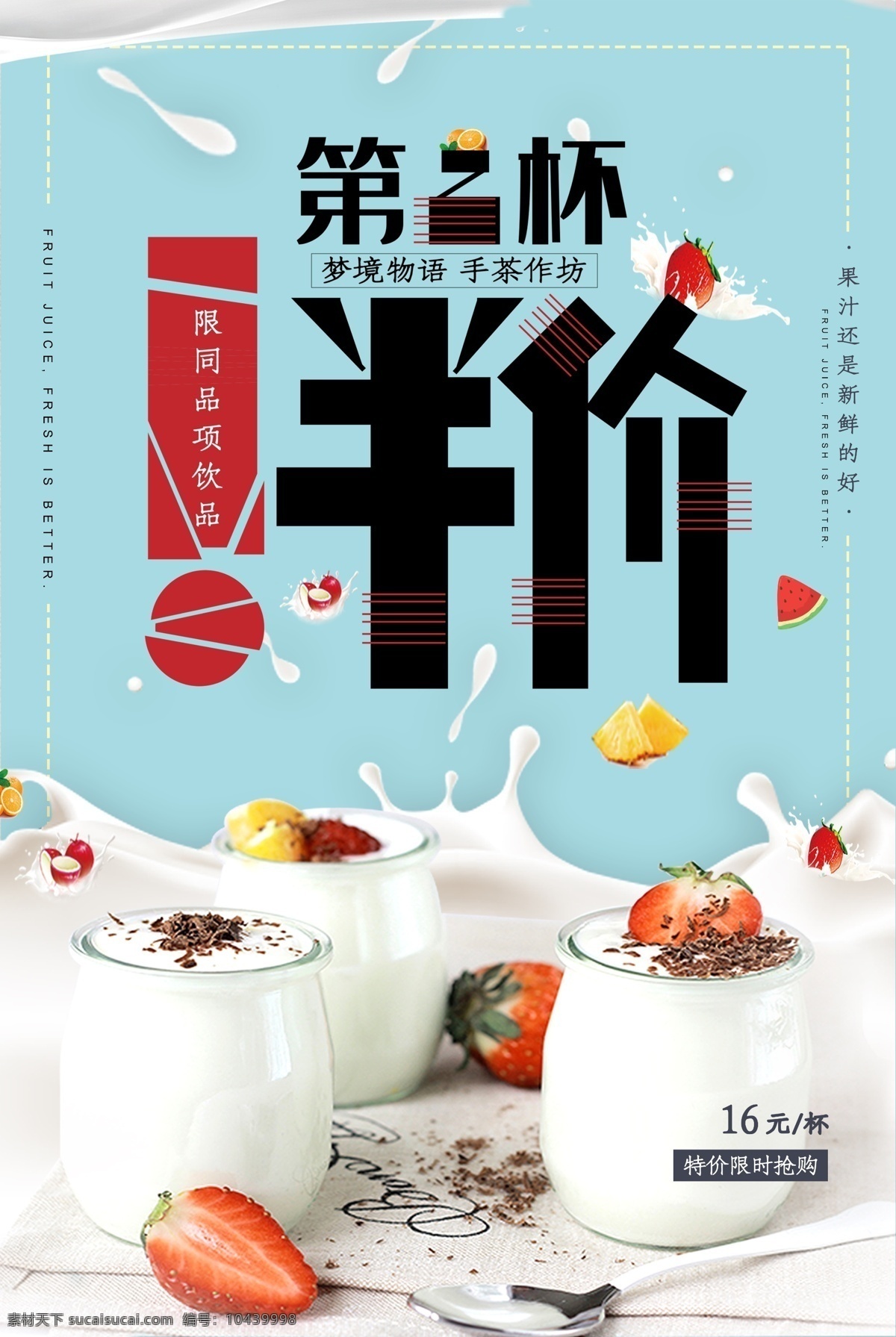 第2杯半价 第二杯半价啦 第2杯半价啦 第二杯 半价优惠 半价 半价促销 半价折扣 半价销售 第2杯 半价让利 饮料2杯半价 果汁2杯半价 咖啡2杯半价 酒水2杯半价 啤酒2杯半价 饮料二杯半价 果汁二杯半价 咖啡二杯半价 啤酒二杯半价 第二杯半价哦 第2杯半价哦 甜品店促销
