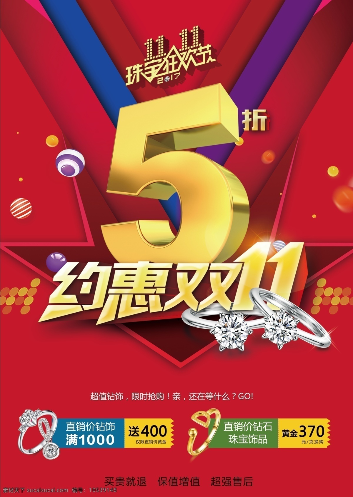 台卡 展架 双 珠宝 海报 黄金 五 折 双11 珠宝海报 五折 红色几何 约惠双11 节日促销