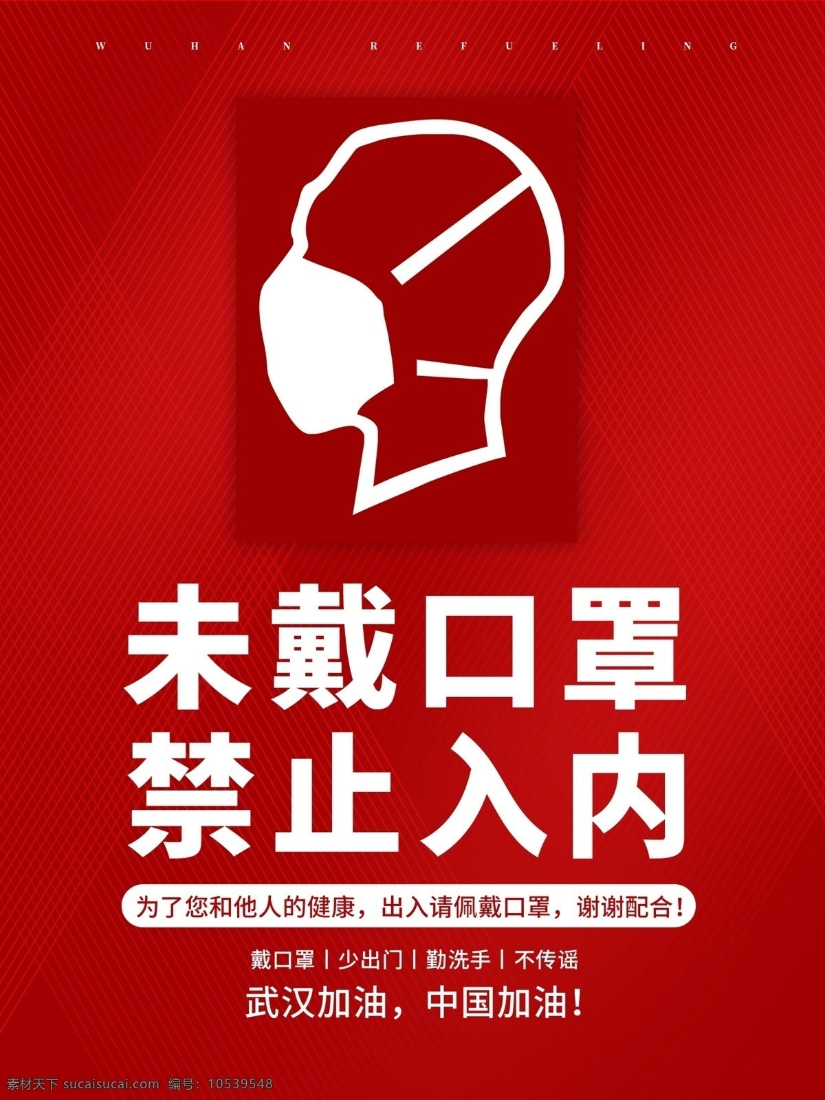 商场 未 戴 口罩 禁止 入 内 提示 未戴口罩 禁止入内提示 疫情防控 温馨提示 武汉加油