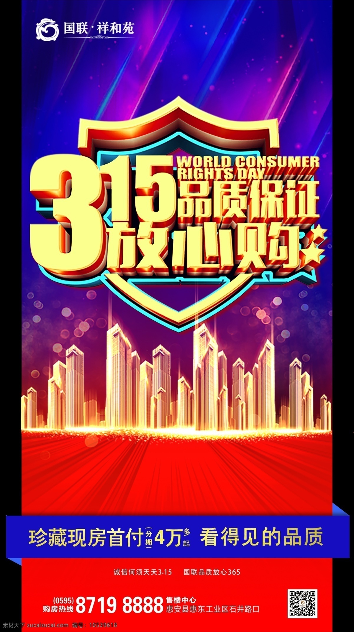 消费者权益日 3月15日 消费者 leyno 放心购