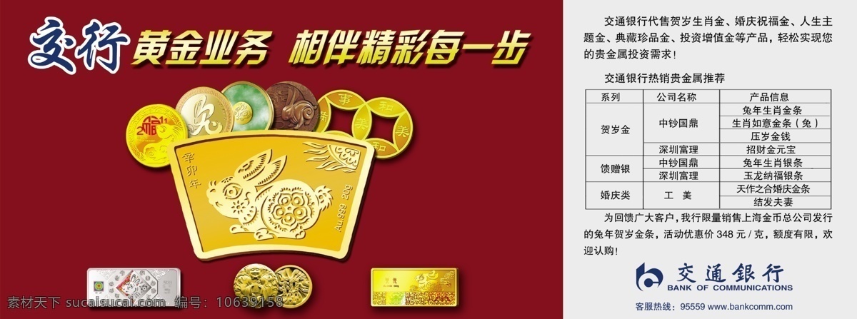 金融 广告 广告设计模板 黄金 金币 金融广告 金条 银行 手机 礼包 宣传 源文件 宣传海报 宣传单 彩页 dm