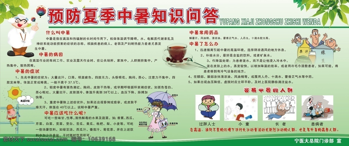 背景 防暑 广告设计模板 绿色展板 源文件 展板 展板模板 模板下载 防暑展板 防暑小常识 防暑知识问答 夏季 小常 识 夏天 其他展板设计